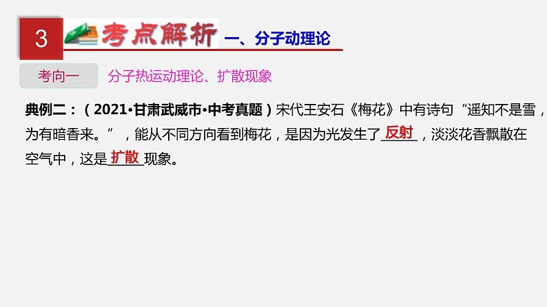 中考物理一轮复习单元复习课件第五单元  内能 (含答案)08