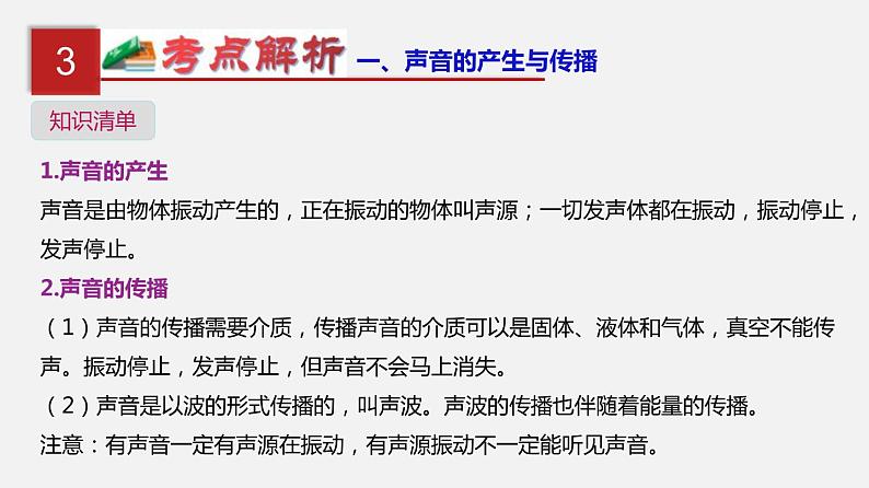 中考物理一轮复习单元复习课件第一单元  声现象 (含答案)04