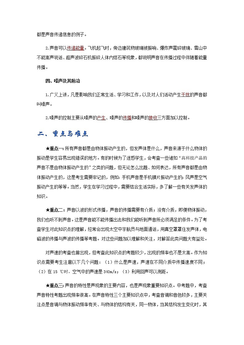 (辅导班专用)九年级物理寒假讲义专题01  声现象（教师版）02