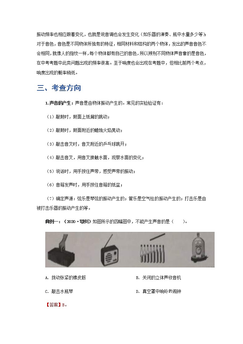 (辅导班专用)九年级物理寒假讲义专题01  声现象（教师版）03