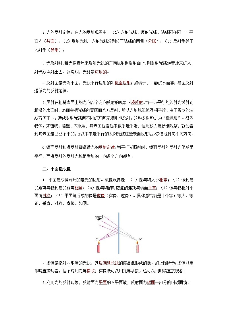 (辅导班专用)九年级物理寒假讲义专题02  光现象（教师版）02