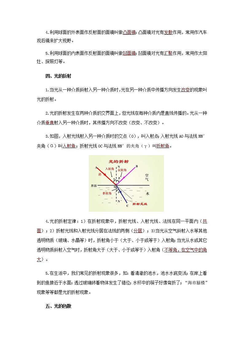 (辅导班专用)九年级物理寒假讲义专题02  光现象（教师版）03