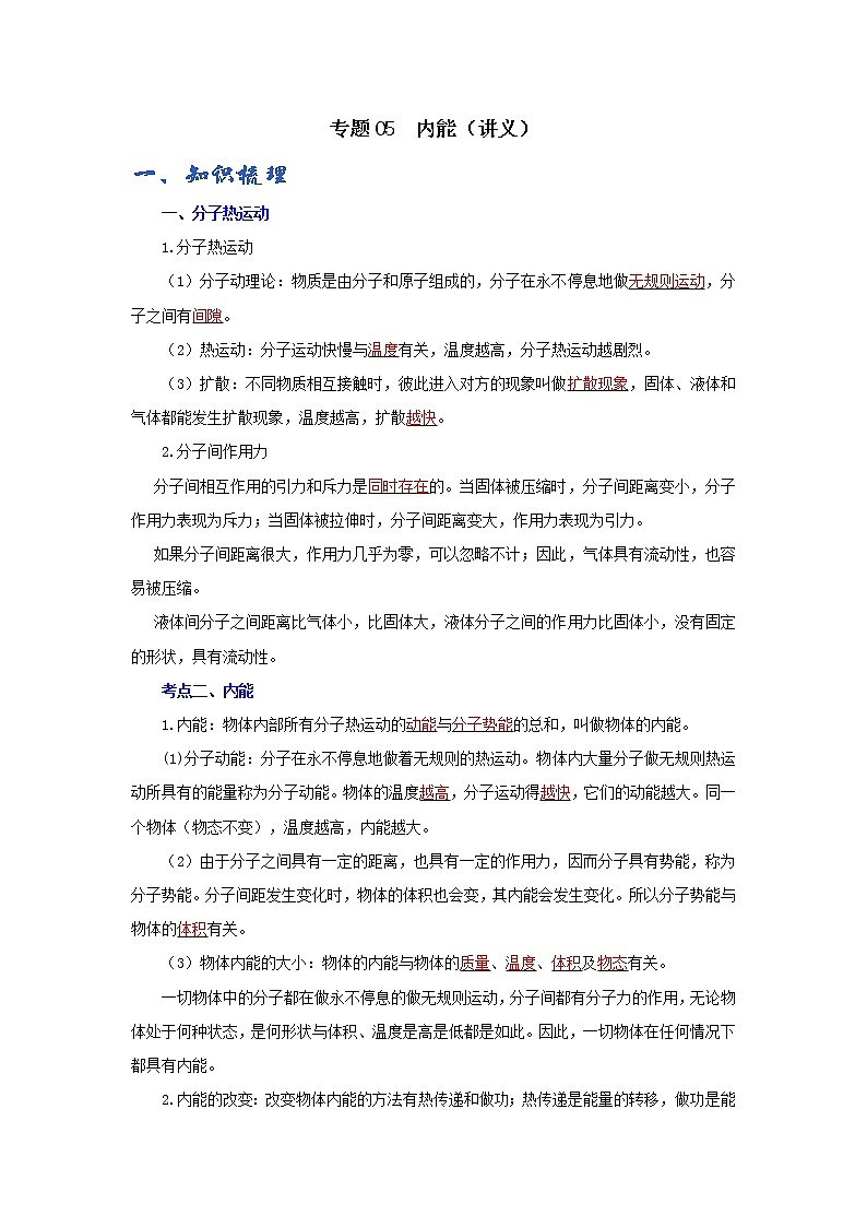 (辅导班专用)九年级物理寒假讲义专题05  内能（教师版）第1页