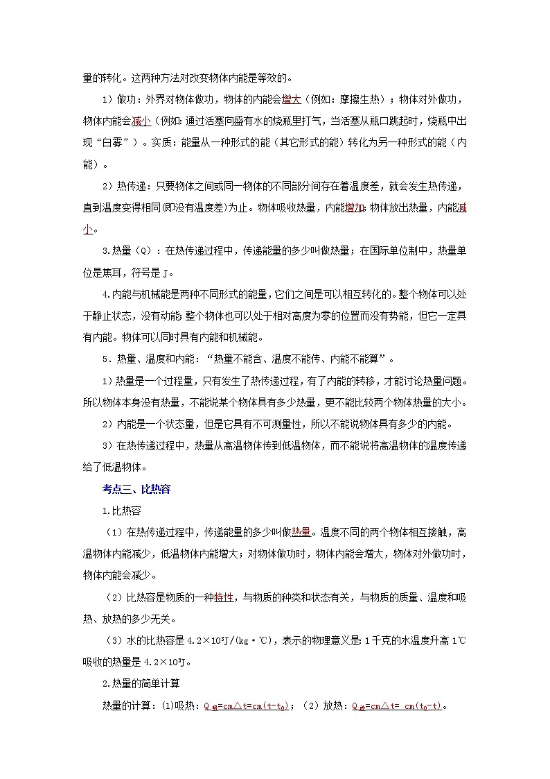 (辅导班专用)九年级物理寒假讲义专题05  内能（教师版）第2页