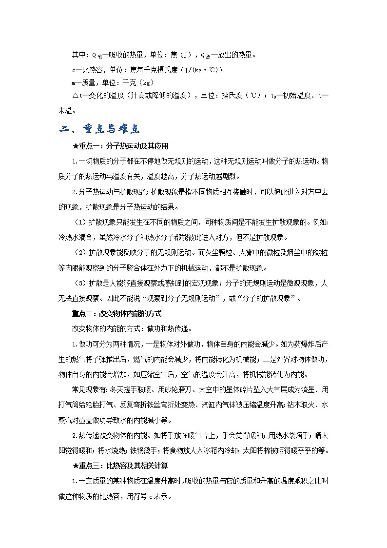 (辅导班专用)九年级物理寒假讲义专题05  内能（教师版）第3页