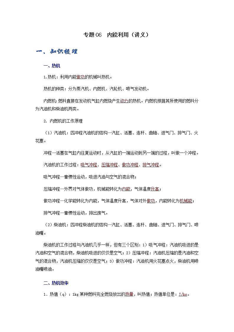 (辅导班专用)九年级物理寒假讲义专题06  内能利用（教师版）01