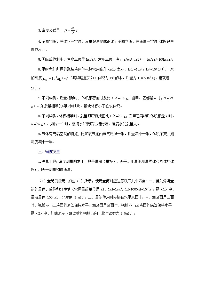 (辅导班专用)九年级物理寒假讲义专题08  质量与密度（教师版）第2页