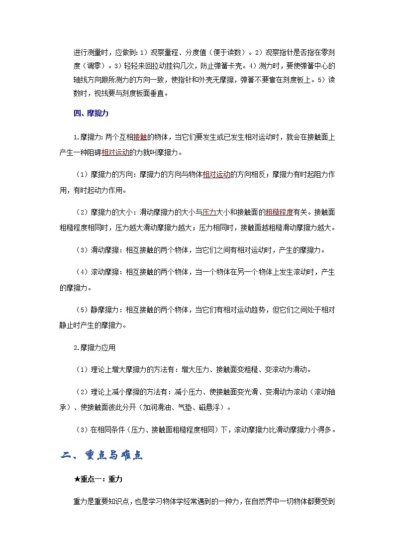(辅导班专用)九年级物理寒假讲义专题09  力（教师版）第3页