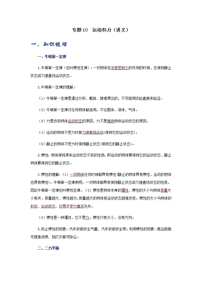 (辅导班专用)九年级物理寒假讲义专题10  运动和力（教师版）01