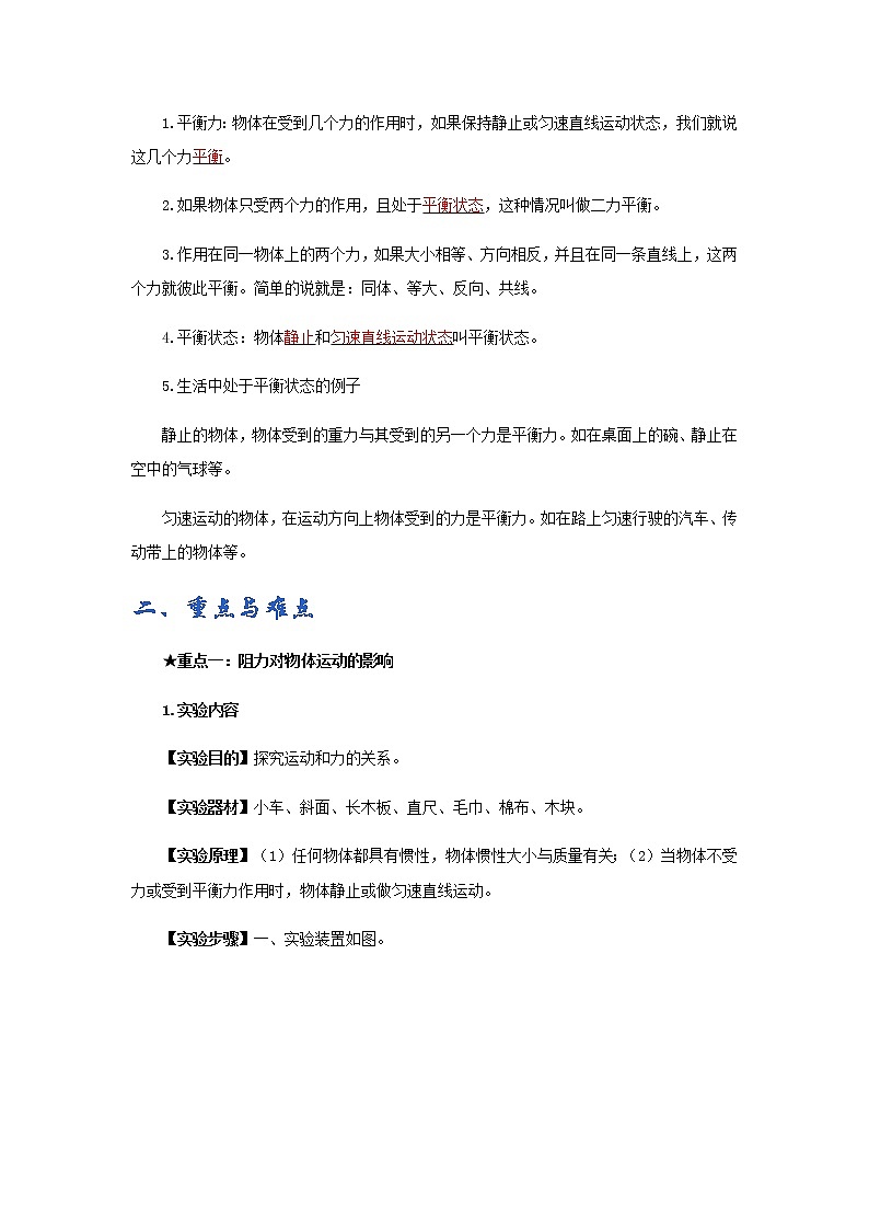 (辅导班专用)九年级物理寒假讲义专题10  运动和力（教师版）02
