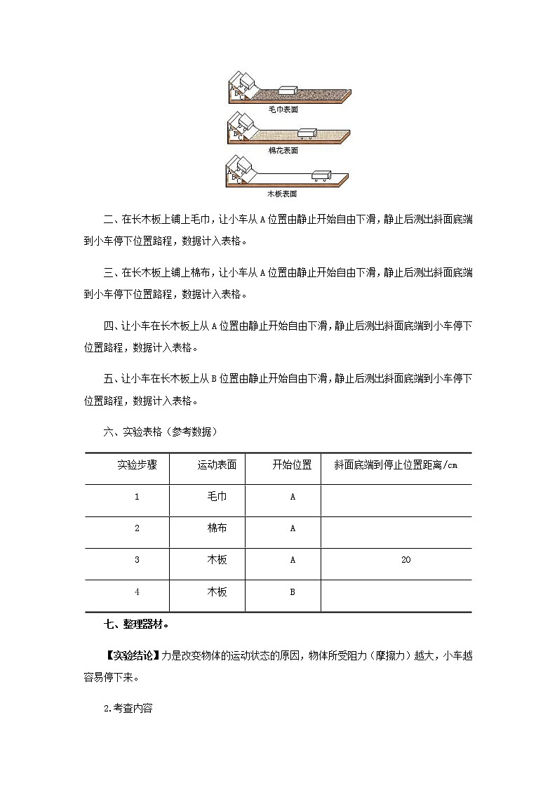 (辅导班专用)九年级物理寒假讲义专题10  运动和力（教师版）03