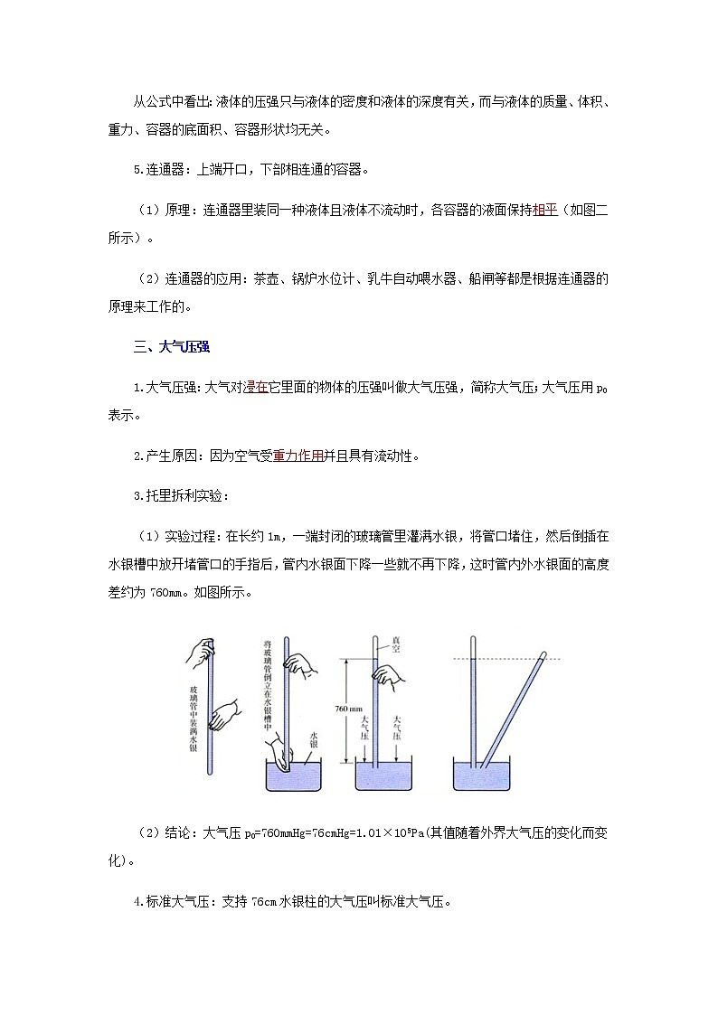 (辅导班专用)九年级物理寒假讲义专题11  压强（教师版）03
