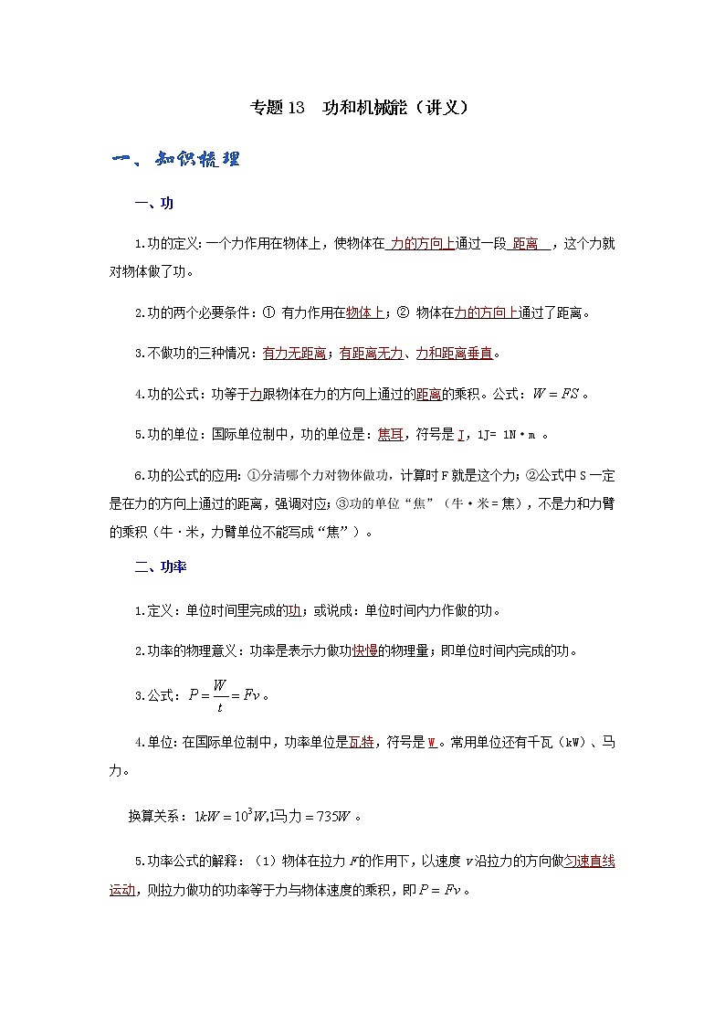 (辅导班专用)九年级物理寒假讲义专题13  功和机械能（教师版）01
