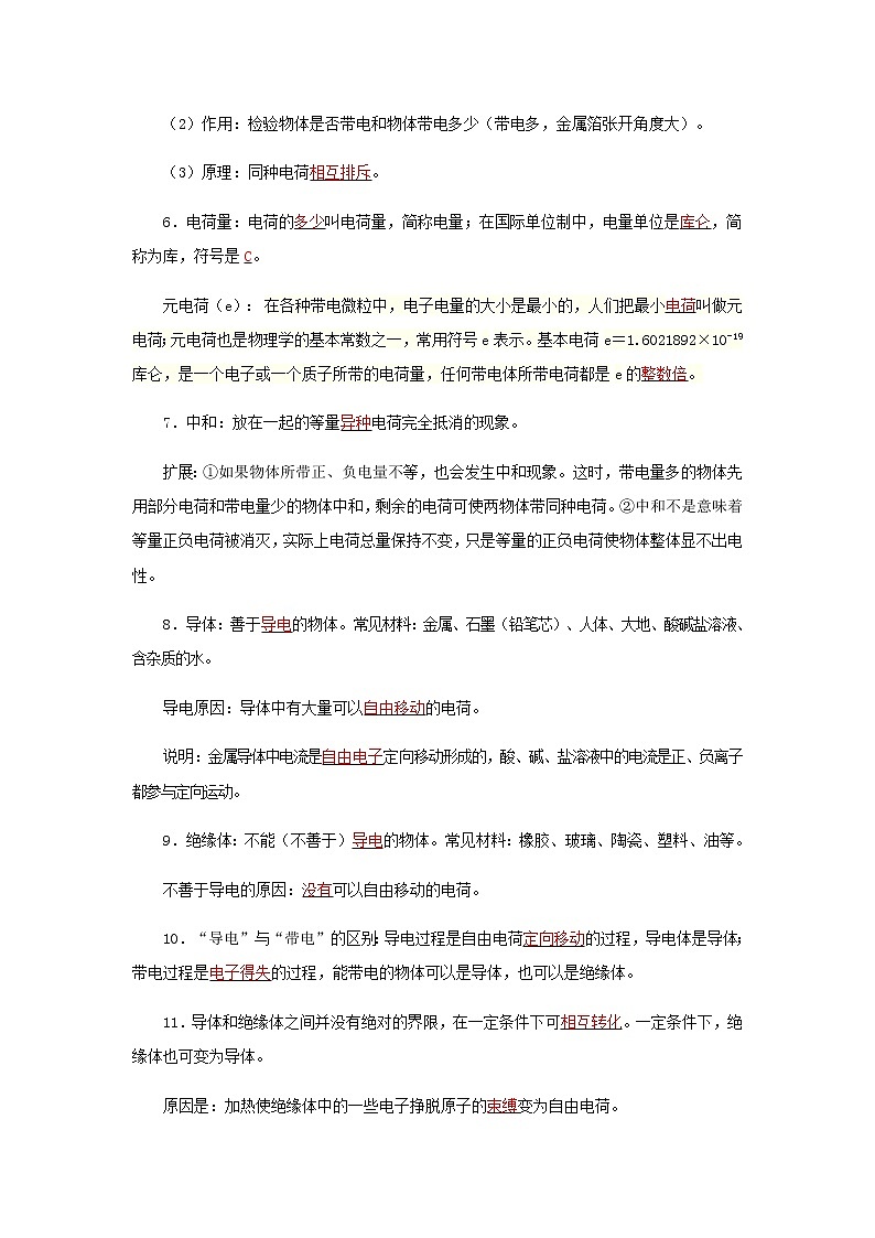 (辅导班专用)九年级物理寒假讲义专题15  电流与电路（教师版）02