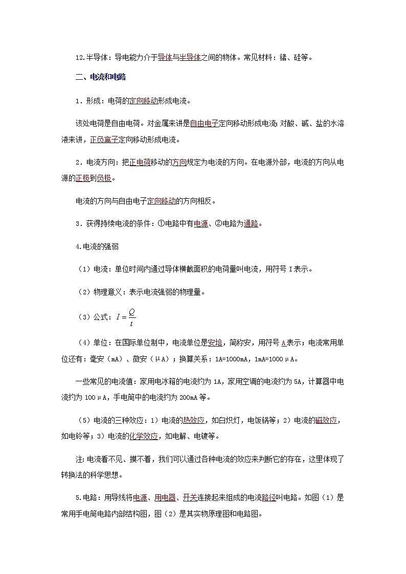 (辅导班专用)九年级物理寒假讲义专题15  电流与电路（教师版）03