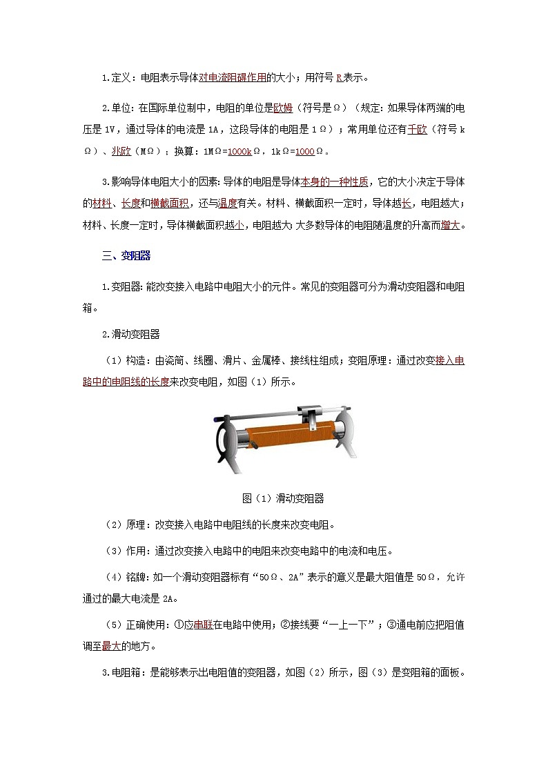 (辅导班专用)九年级物理寒假讲义专题16  电压和电阻（教师版）03