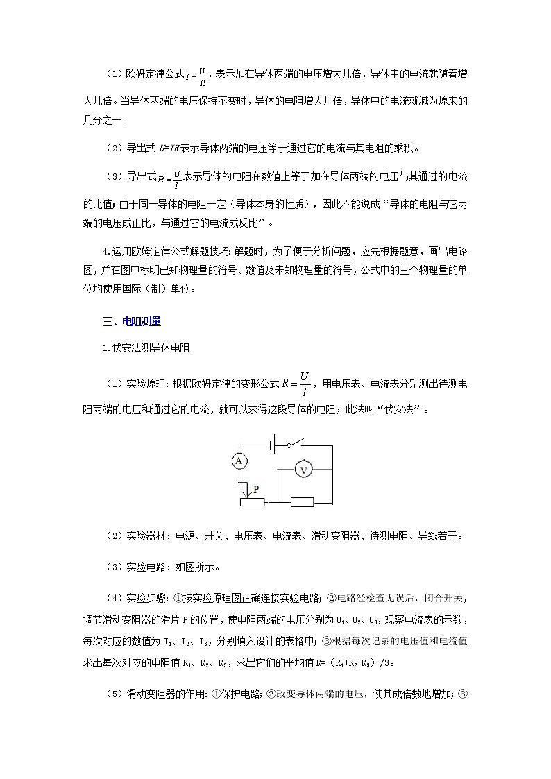 (辅导班专用)九年级物理寒假讲义专题17  欧姆定律（教师版）02
