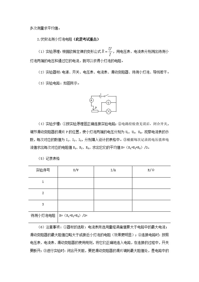 (辅导班专用)九年级物理寒假讲义专题17  欧姆定律（教师版）03