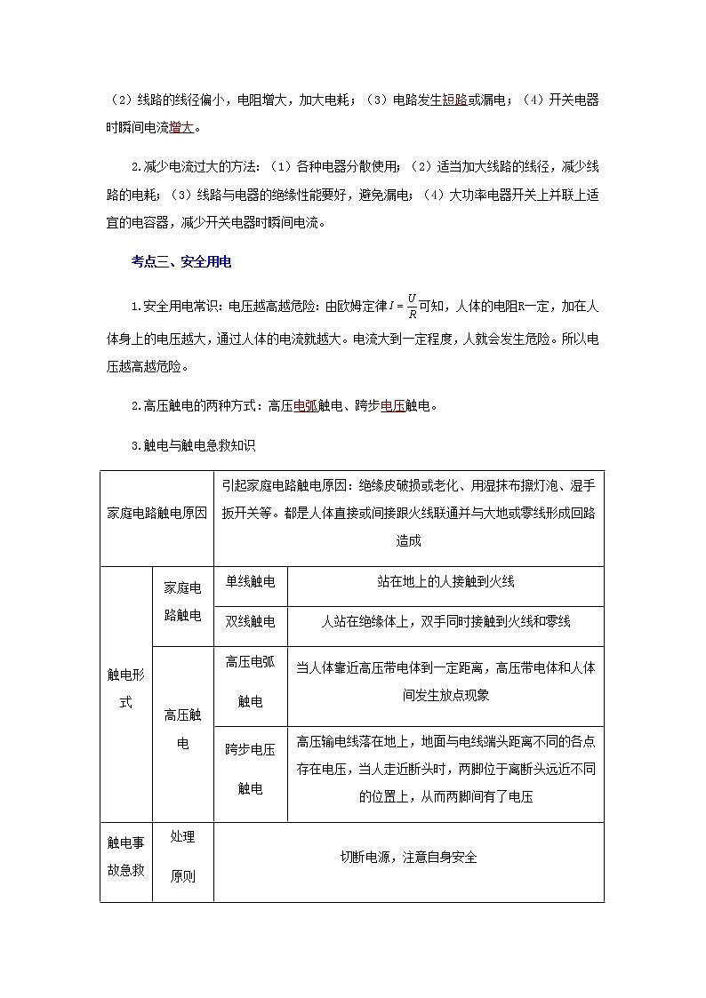 (辅导班专用)九年级物理寒假讲义专题19  生活用电（教师版）03