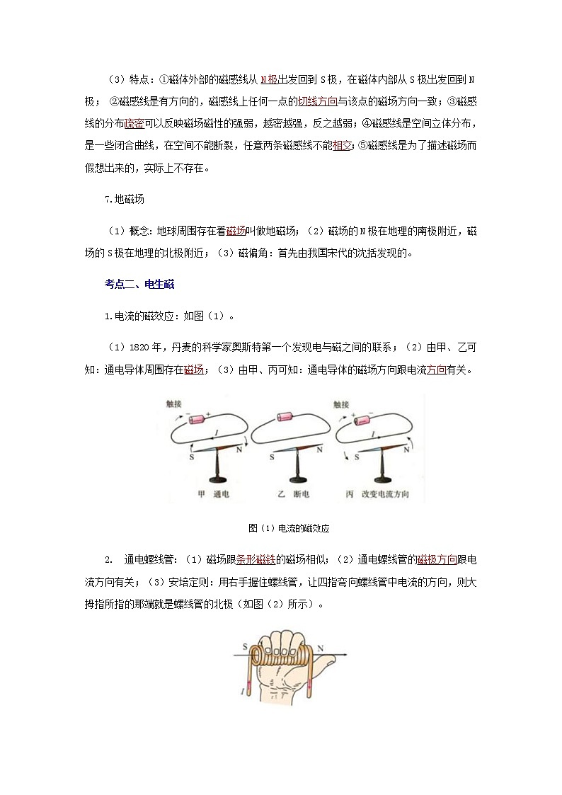 (辅导班专用)九年级物理寒假讲义专题20  电与磁（教师版）02