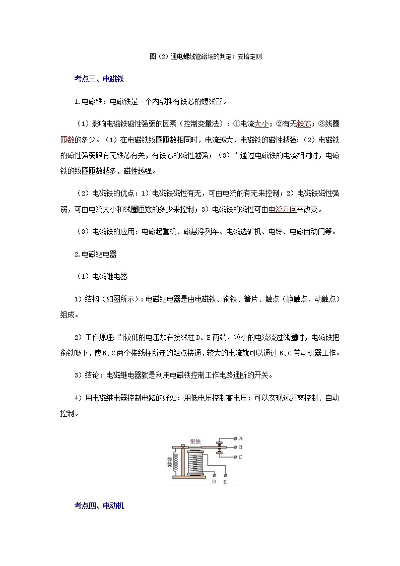 (辅导班专用)九年级物理寒假讲义专题20  电与磁（教师版）03