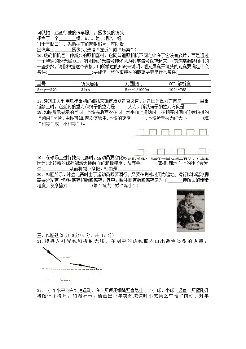 湖北省咸宁市通城县2022-2023学年八年级下学期4月期中物理试题第3页