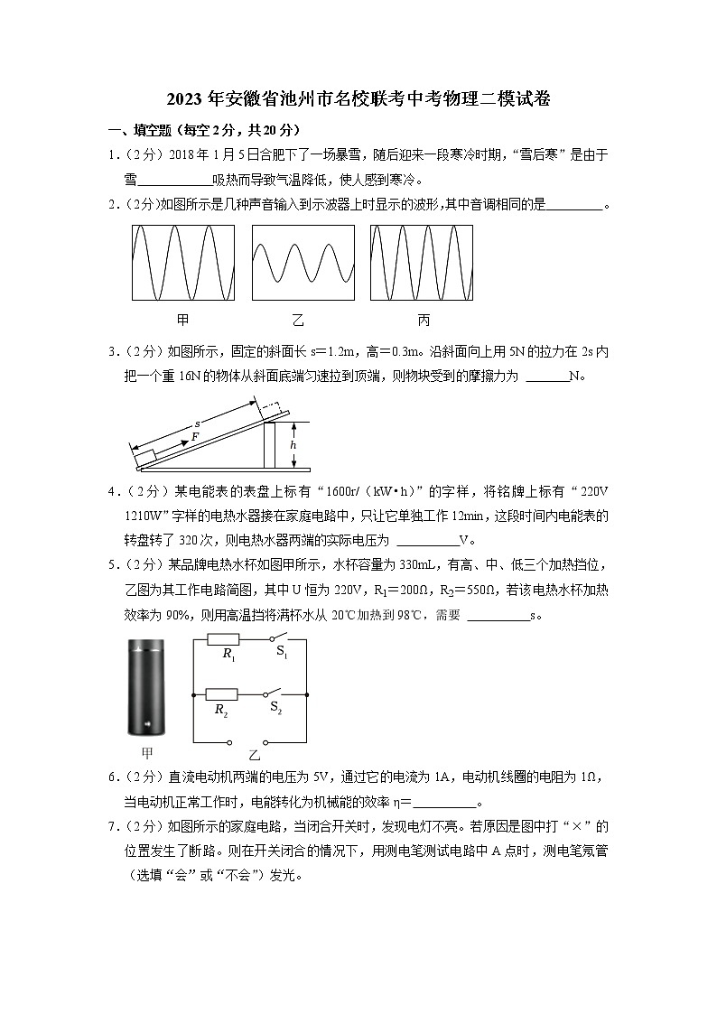 2023年安徽省池州市名校联考中考物理二模试卷第1页