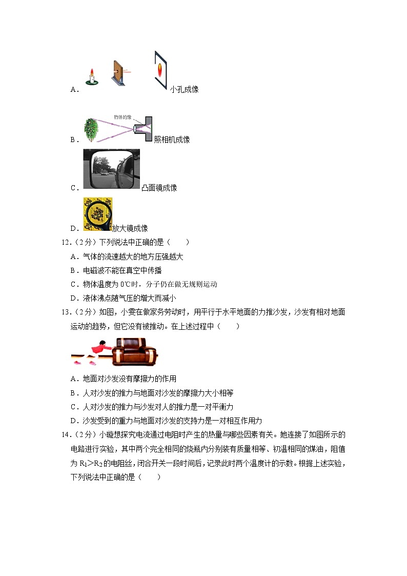 2023年安徽省池州市名校联考中考物理二模试卷第3页