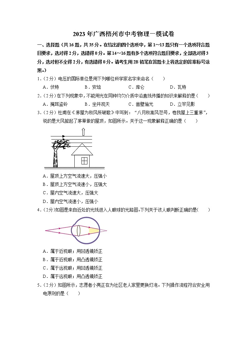 2023年广西梧州市中考物理一模试卷01