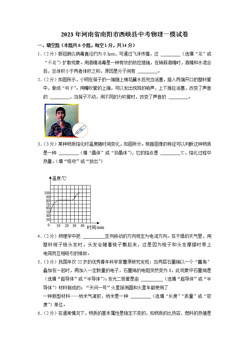 2023年河南省南阳市西峡县中考物理一模试卷第1页