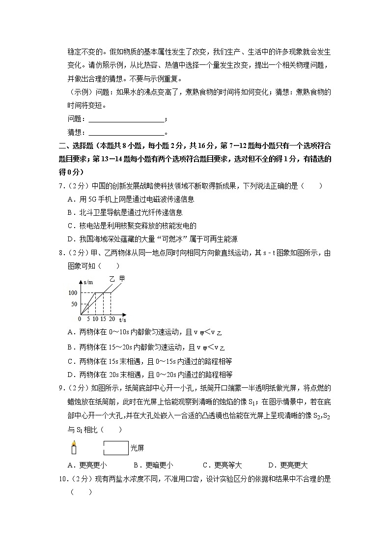 2023年河南省南阳市西峡县中考物理一模试卷第2页