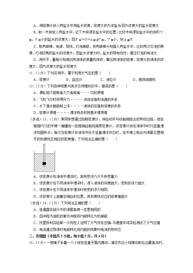 2023年河南省南阳市西峡县中考物理一模试卷第3页