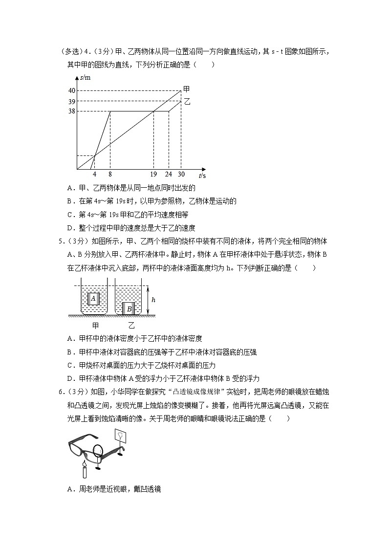 2023年山东省德州市宁津县中考物理一模试卷02