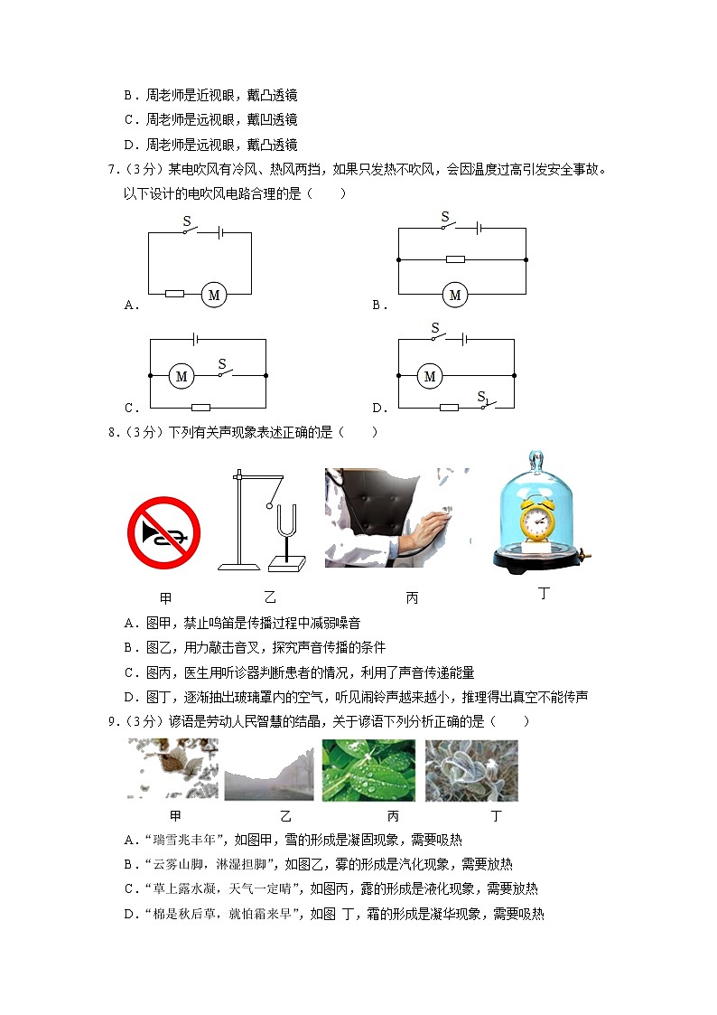 2023年山东省德州市宁津县中考物理一模试卷03