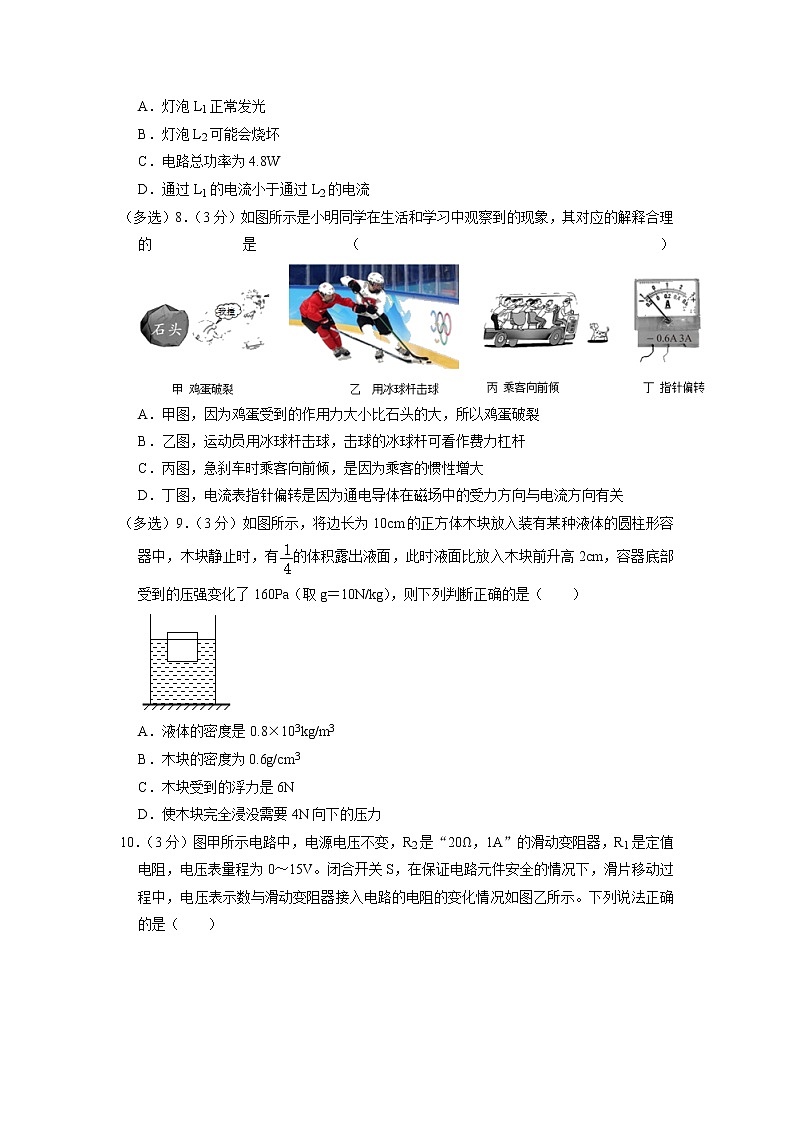 2023年云南省昆明市安宁市中考物理一模试卷第2页