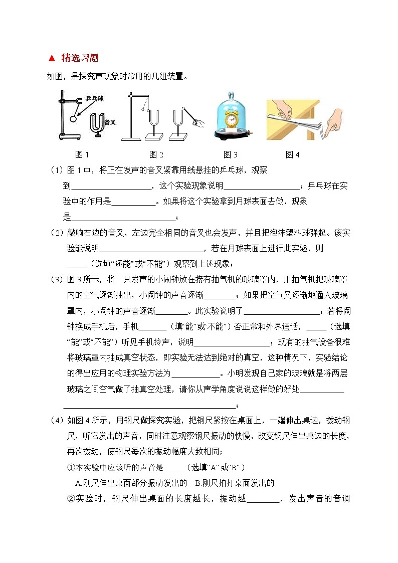中考物理二轮冲刺题型攻略过关练习题型08 声光热学实验 (含答案)02