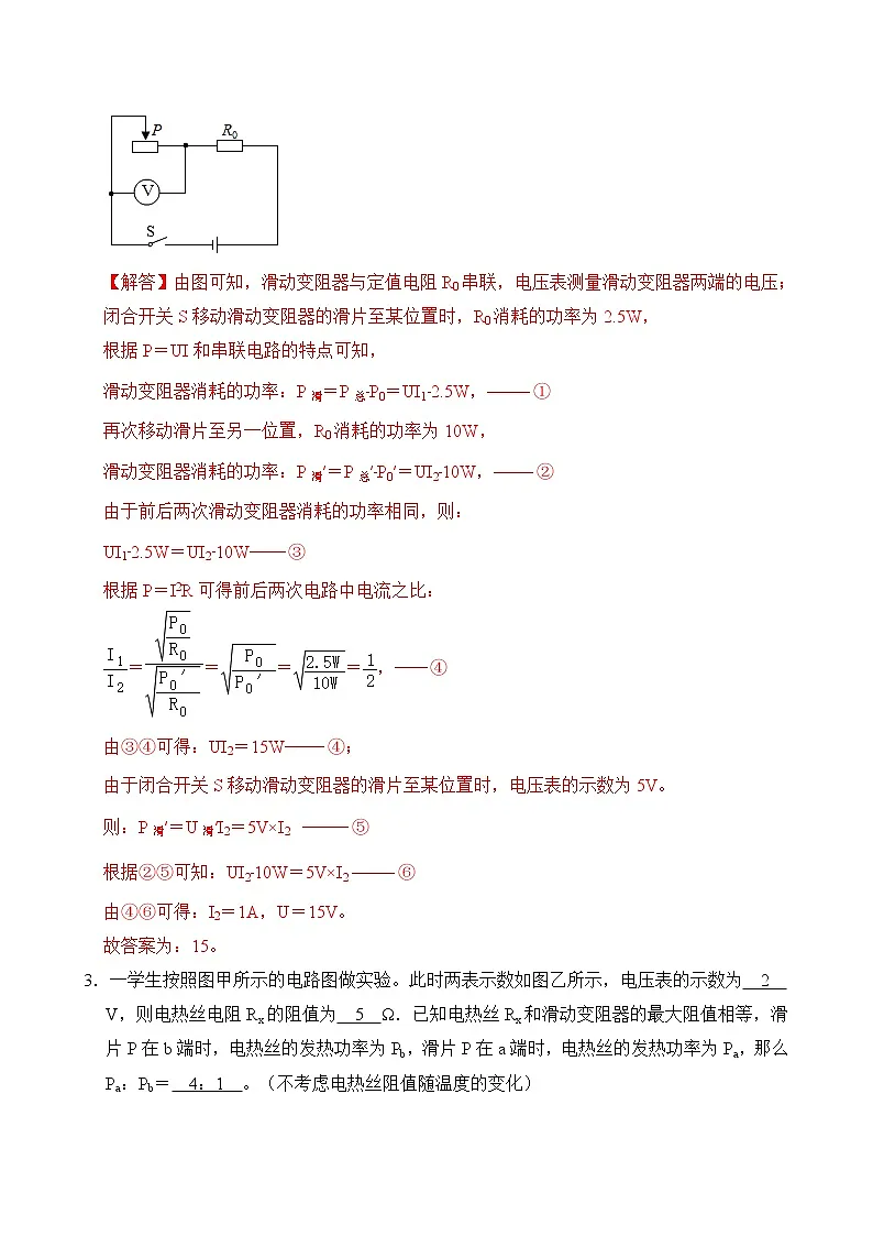 中考物理二轮冲刺题型攻略过关练习题型29 动态电路简单计算 (含答案)第3页