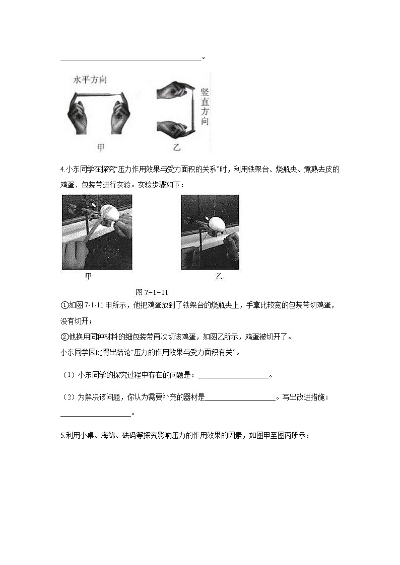 中考物理二轮复习实验通关练习 （4）探究影响压力作用效果的因素 (含答案)第2页