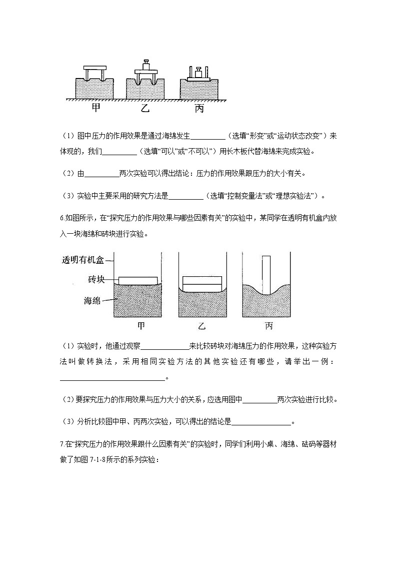 中考物理二轮复习实验通关练习 （4）探究影响压力作用效果的因素 (含答案)第3页
