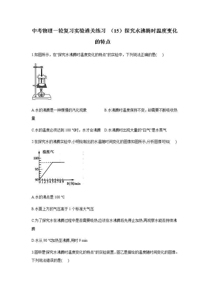中考物理二轮复习实验通关练习 （15）探究水沸腾时温度变化的特点 (含答案)01