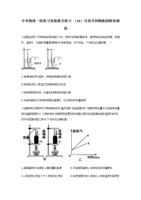 中考物理二轮复习实验通关练习 （16）比较不同物质的吸热情况 (含答案)