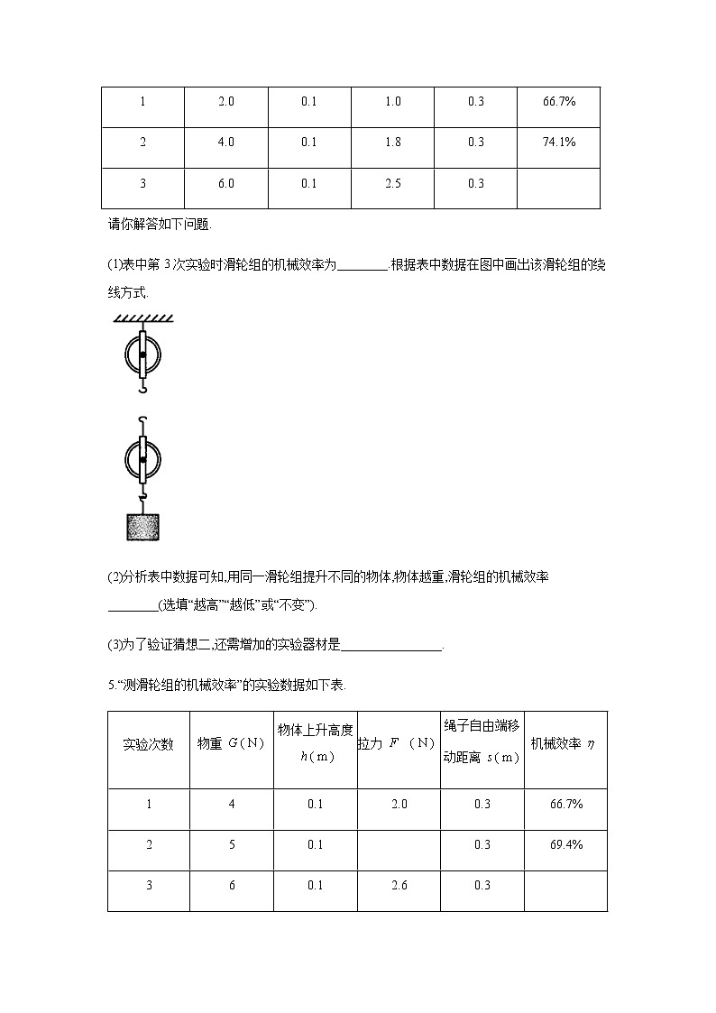 中考物理二轮复习实验通关练习（8）探究滑轮组的机械效率 (含答案)03