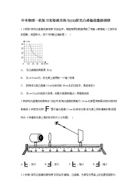 中考物理二轮复习实验通关练习（12）探究凸透镜成像的规律 (含答案)