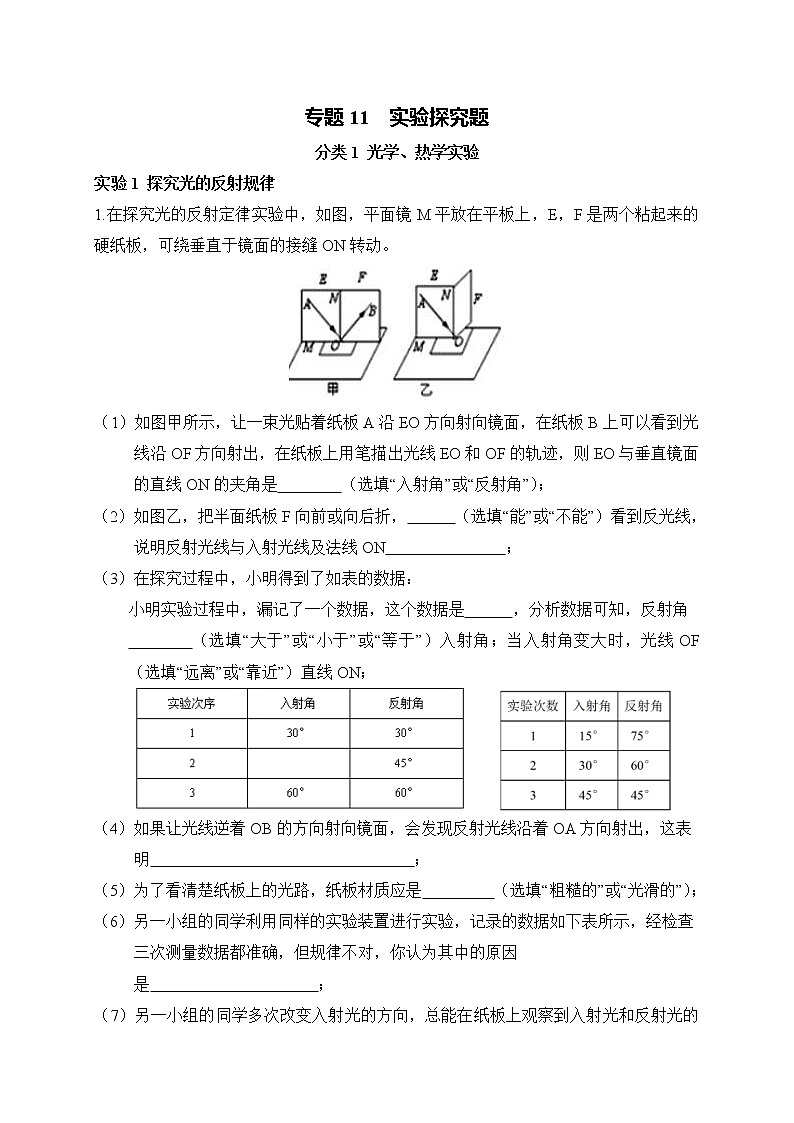 中考物理三轮冲刺刷题练习专题11 实验探究题 (含答案)第1页