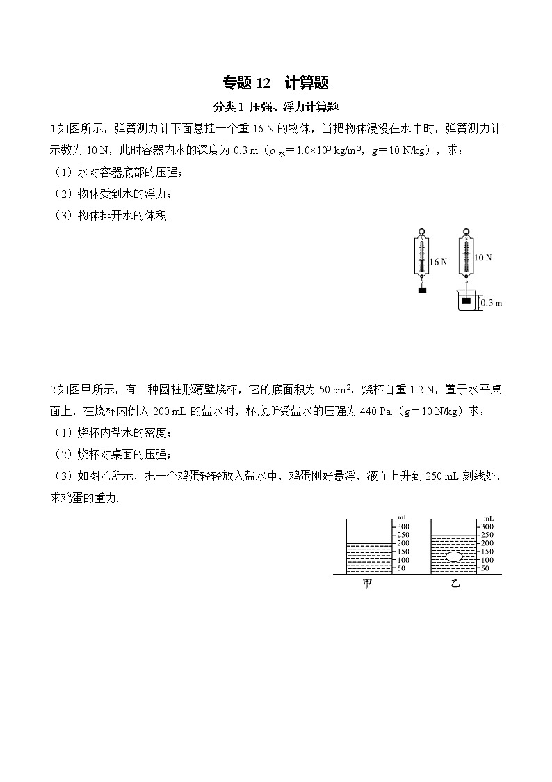 中考物理三轮冲刺刷题练习专题12 综合计算题 (含答案)第1页