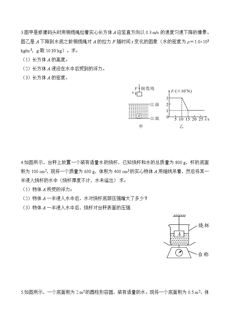 中考物理三轮冲刺刷题练习专题12 综合计算题 (含答案)第2页