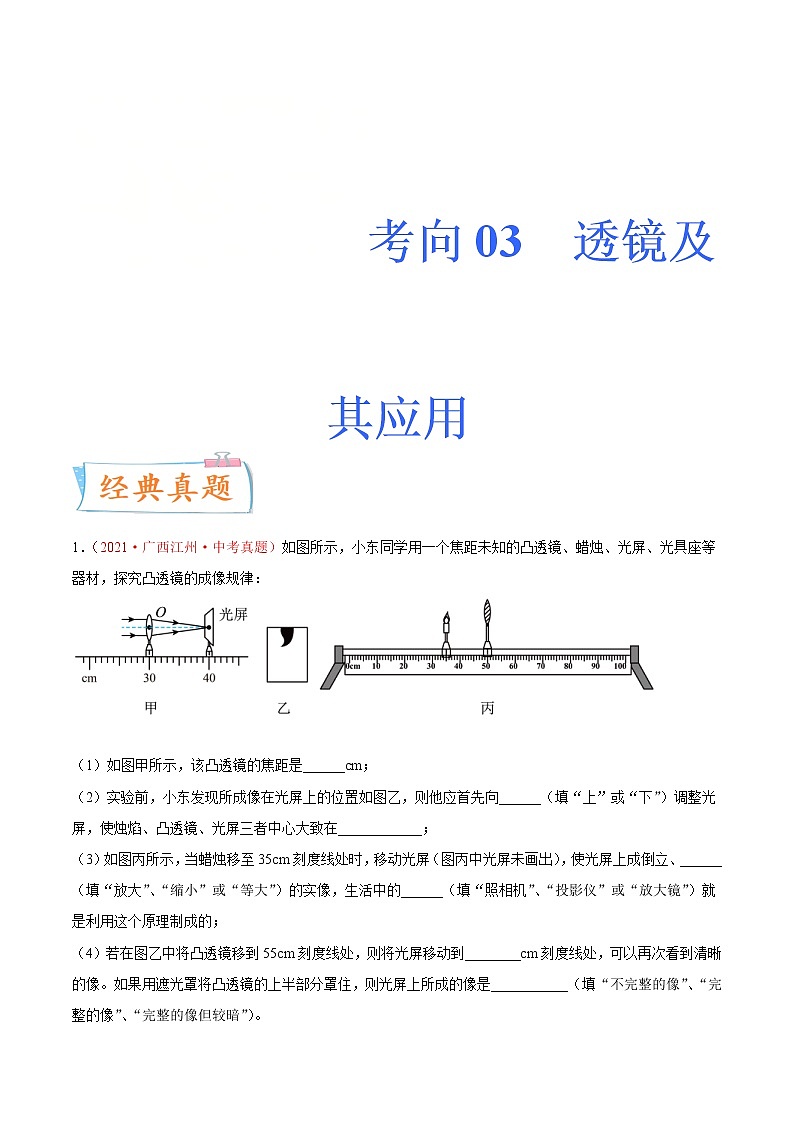 中考物理一轮复习考点练习专题03透镜及其应用（含答案）01