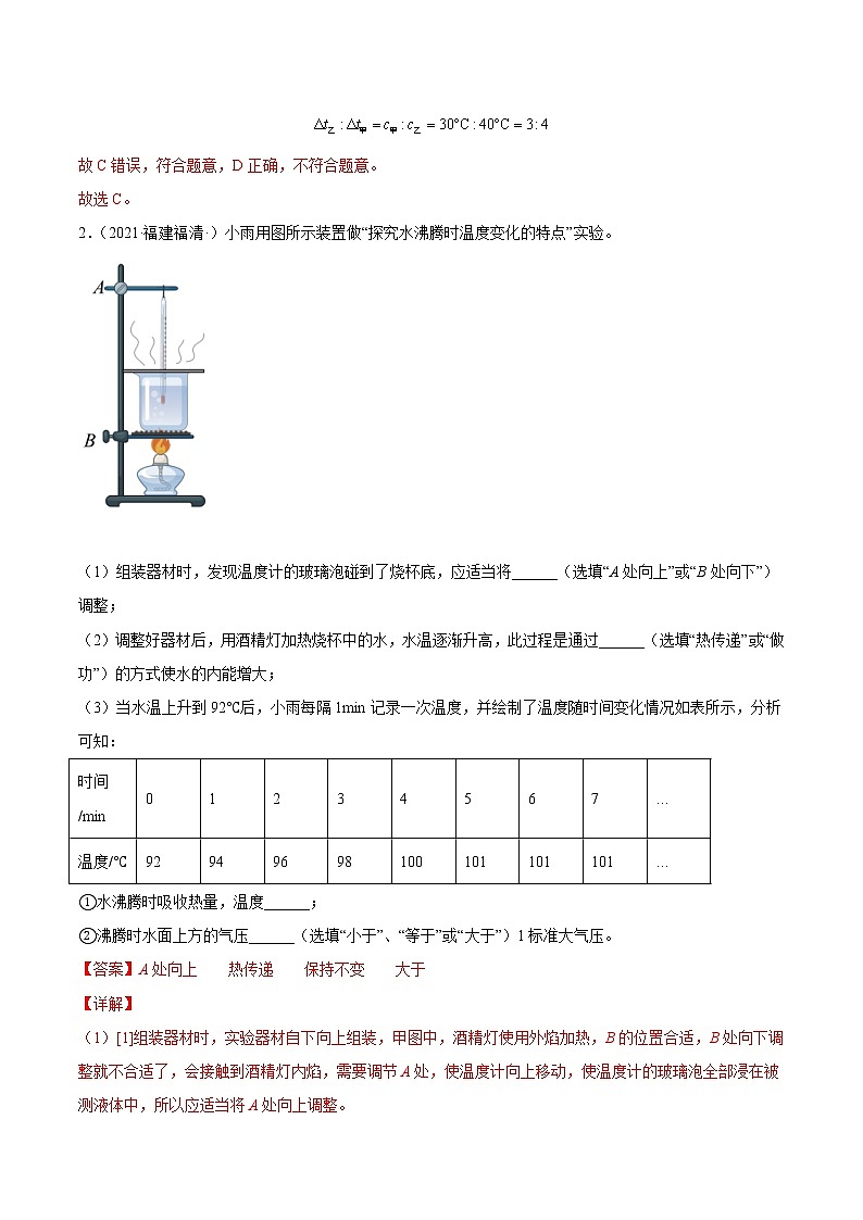 中考物理一轮复习考点练习专题14 热和能（含答案）02