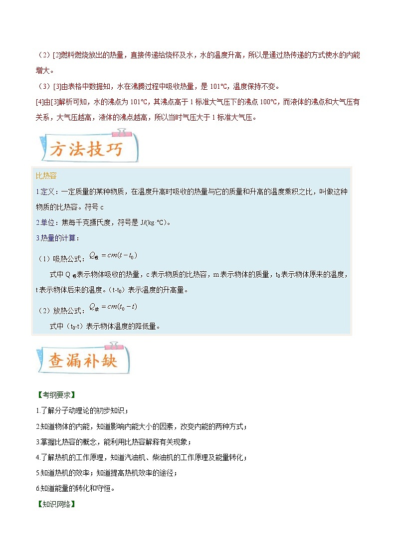 中考物理一轮复习考点练习专题14 热和能（含答案）03