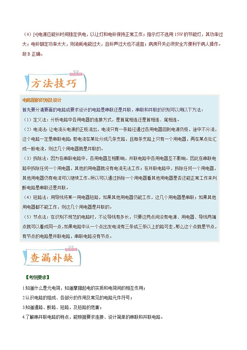 中考物理一轮复习考点练习专题15电路、电流、电压、电阻（含答案）第3页